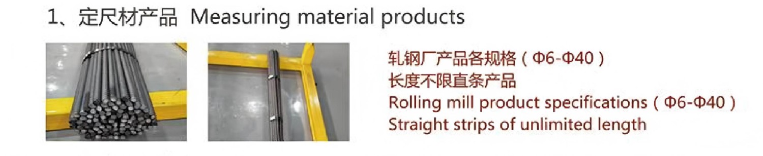 定尺材产品