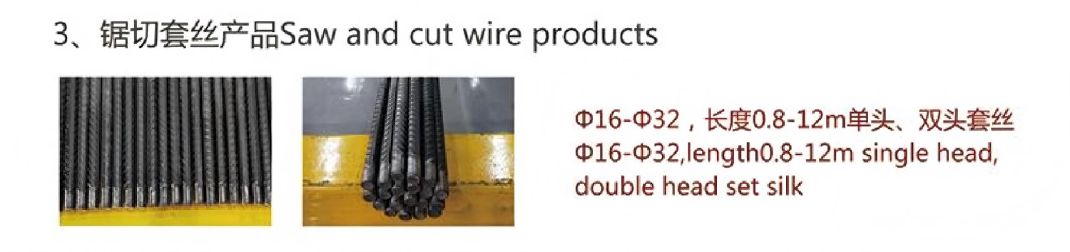 锯切套丝产品