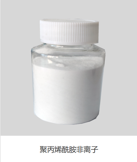 聚丙烯酰胺非离子