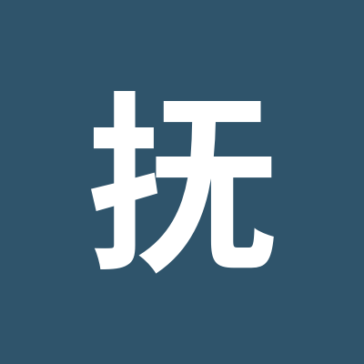 抚顺抚金
